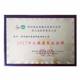 十大健康養生品牌